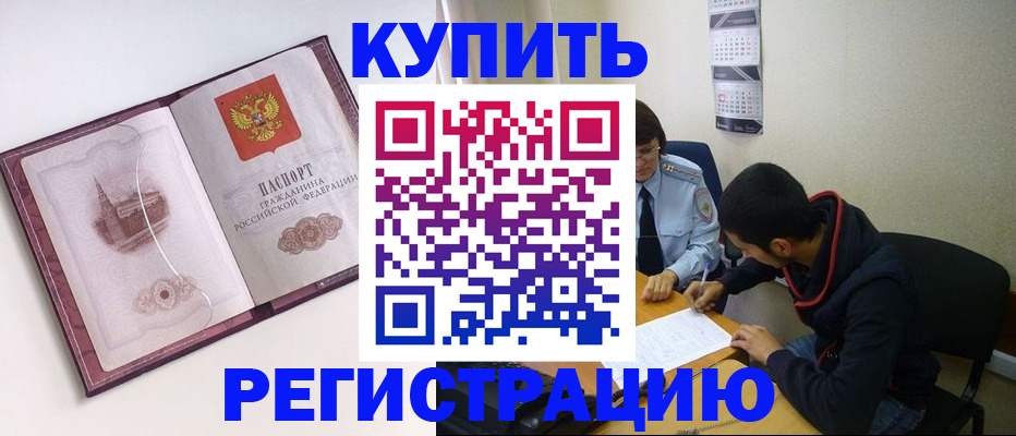 прописка от собственника в Новоалександровске